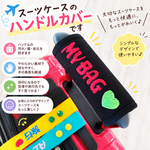 ハンドルカバー 刺繍 名入れ 黒 スーツケース CREW オーダー 名入れ 