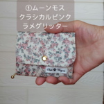 guest様専用コインスルー財布コンパクト