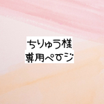 専用ページ【送料無料】☆ハンドメイド保冷ペットボトルカバー900mlタイプ☆２点☆