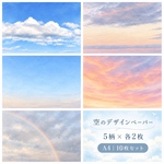 空のデザインペーパー｜水彩画風 5柄10枚セット