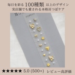 【100種以上から選べる】耳つぼジュエリー｜金属アレルギー対応・国産医療用シート使用