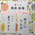 ★【5×10cm3枚分】縫い付けタイプ・ゼッケン・ホワイト