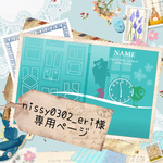 ▶︎nissy0302_eri様 専用