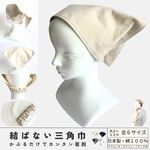 結ばない三角巾 【大人のワッシャーコットン】 後ろゴム仕様 / 親子お揃い / 日本製