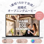 【Canvaテンプレート】結婚式オープニングムービー（約1分）