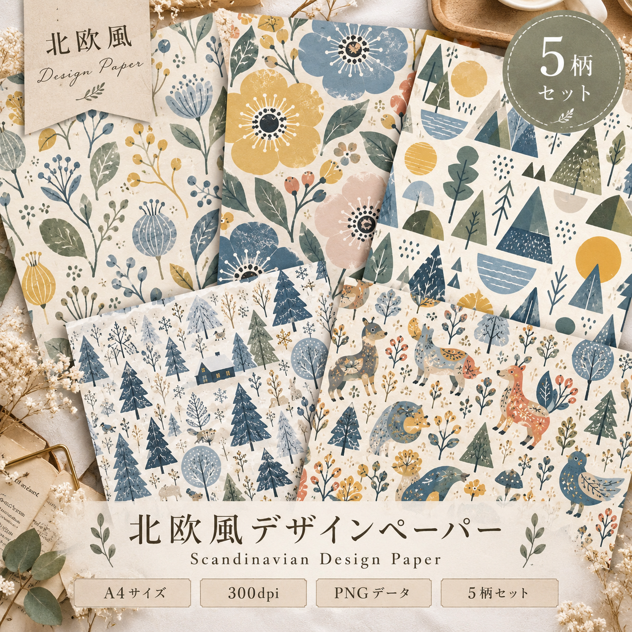 デザインペーパー専用 和柄デザインペーパー25枚 Vol.1｜市松・七宝・麻の葉・青海波・亀甲