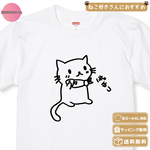 【再販】ぎゅっネコＴシャツ白　猫Ｔシャツ　ねこTシャツ