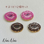 ドーナツの刺繍アイロンワッペン　よりどり2個セット　＊シールタイプもあります＊