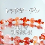 レッドガーデン(赤水晶)パワーストーンブレスレット【完全天然石】エネルギー引き出し済 完全浄化 本物 アクセサリ スピリチュアル レディース 