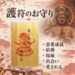 言霊護符 /良縁 出会い