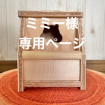 ミミー様専用　🐿シマリス巣箱大　2000円×２　🐿️シマリス巣箱小　1800円×２　🐿️シマリス巣箱顔型　2000円×１