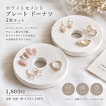 セメントプレート（大中小3枚）リバーシブル＋キューブ小（4つ） 7点お買い得セット　2種類以上の色の組み合わせでアクセサリーに合わせて展示出来ます。　マルシェ持ち運び軽くて楽、簡単便利