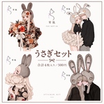 （Vol.3 ・全4枚）うさぎセット