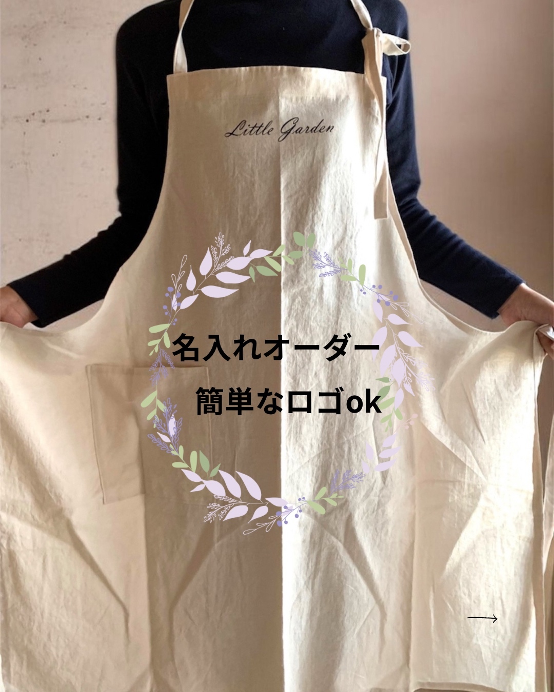 名入れエプロン オーダーメイド ハンドメイド コットンリネンエプロン