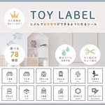 必要な項目のみでご注文できます！ TOY LABEL＊ アイコン付き☺︎整理/クローゼット収納ラベル/押し入れ､タンス､収納に/♥男の子♥女の子♥ラベルシール　ひらがな表記