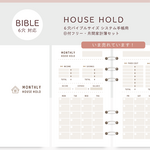 〚バイブルサイズ〛家計簿リフィル🗒 6穴/システム手帳用/リフィル/日付フリー/月間家計簿１年分/シンプルデザイン