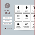 【A02】漢字ver or ひらがなver 選べる！ ゴミ分別ラベルシール / 20種類＆曜日セット  / ゴミ箱 / ゴミ箱ラベル🗑 シンプルデザイン