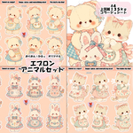 コラージュシート　エプロンアニマルセット　４枚×３種類