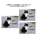 【３個セット】2027週めくり ロビンカレンダー　2027 Robin Weekly Calendar ×3