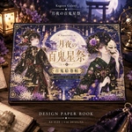 Kaguya Galaxy｜月夜の百鬼星祭  デザインペーパーブック「百鬼絵巻帖」
