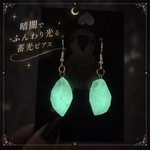 暗闇でふんわり光る蓄光鉱石ピアス ハロウィンパーティにも♬.*ﾟ｜月明かりを閉じ込めた幻想の原石アクセサリー イヤリング 金具変更可能 樹脂 アレルギー対応