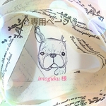 imoguku 様専用ページです。