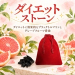 ダイエット ストーン / ブラックトルマリン