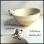 にゃんにゃん茶碗  