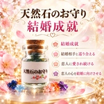 結婚成就  恋人の浮気防止 / 天然石のお守り 