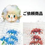 ご依頼商品
