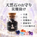災難除け いじめ 嫌がらせ / 天然石のお守り 