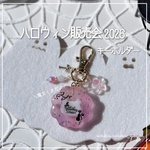 ハロウィン販売会作品 【レジン作品】  キーホルダー