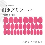 スタッフ一押し✧*｡耐水グミシール ネイルチップ 強力粘着グミシール 両面テープ 粘着テープ