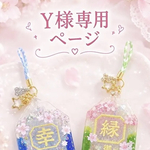 💚🌸幸と縁の御守りキーホルダー🌸💙
