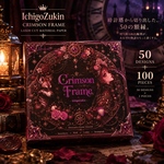 Crimson Frame 妖艶箔押しレーザーカット マテリアルペーパー