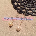  v様ご予約品*淡水パールピアス*ﾁﾀﾝﾌｯｸ*14kt.gf 