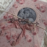 ベリー染めのトレペノート🌹