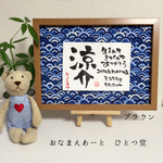 出生体重・身長と共に 和風手書き命名書 筆文字 A4 フレーム付き