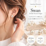 スワンピアス S ホワイト 白鳥 夏 金属アレルギー対応 チタン 樹脂ピアス イヤリング 樹脂ノンホール ステンレス