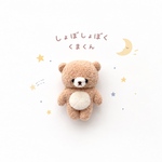 しょぼしょぼく小さなコロッケみたいなくまぬいぐるみ