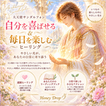 【８月限定・モニター価格】大天使サンダルフォン✨光を日常へ降ろすヒーリング〜受け取った光を、これからの私へ〜【送料込】