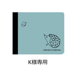 K様専用