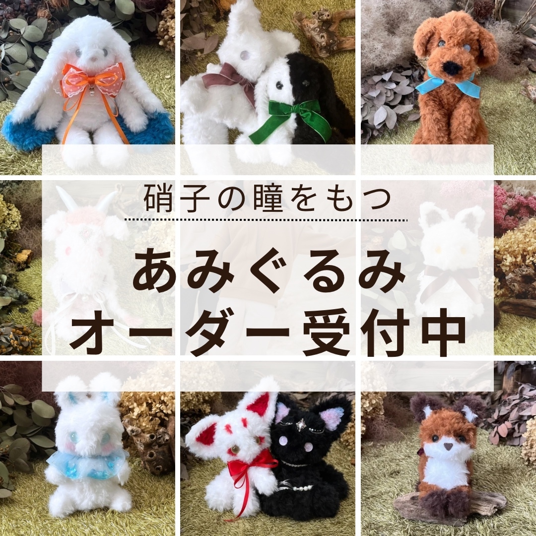sold】硝子の瞳をもつ 子猫たちのあみぐるみ - プリッパーポリッパー
