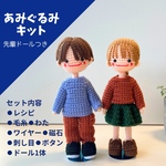 【4個限定】先輩ドール付き材料キット|自由に作る！着せ替えドール