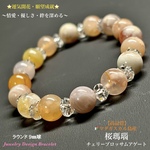 桜瑪瑙の天然石ブレスレット｜花模様が美しいピンク系の天然石