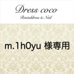 【m.1h0yu様専用ページ】