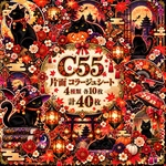 【C55】和柄・和風 コラージュシート 素材シート 包装紙