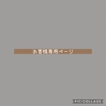 お客さま専用ページ