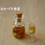 ミニミニ飲み物（１）