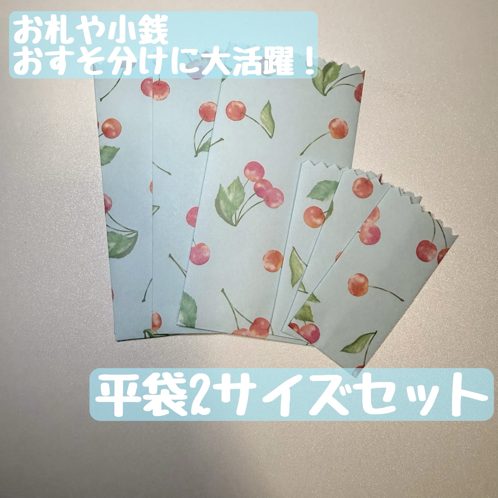 平袋 2サイズセット おすそ分けにも✨️ - Nonの小さなお店。 | minne